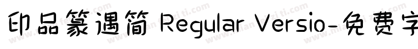 印品篆遇简 Regular Versio字体转换